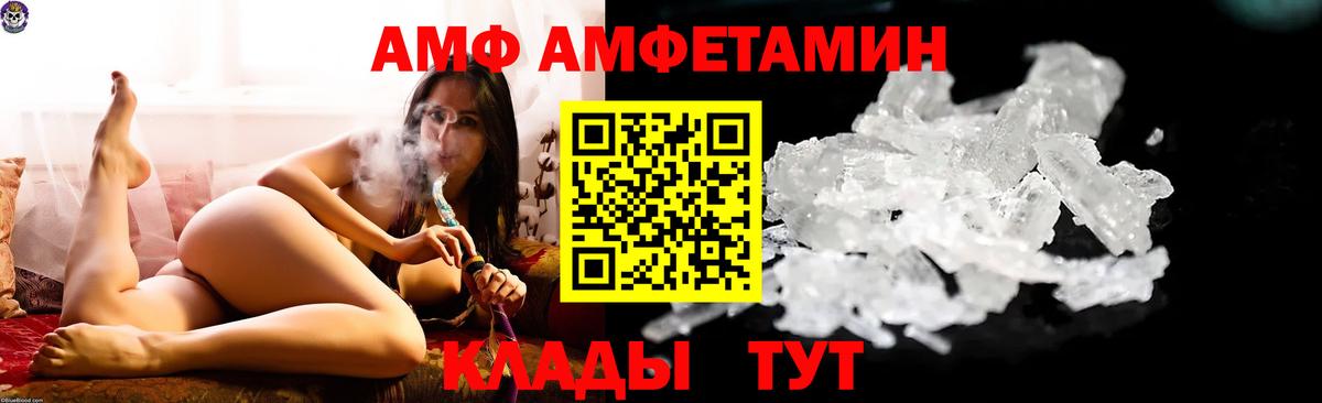 АМФ  Amphetamine Розовый  Вход с VPN  Новокубанск 