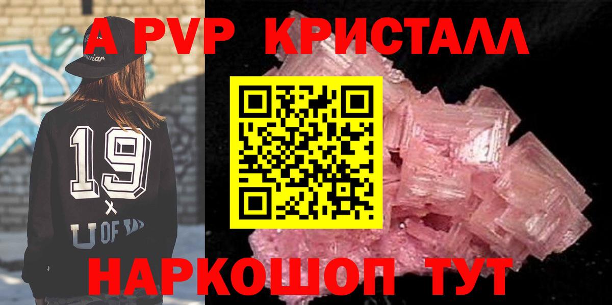 Alpha PVP Соль Новокубанск