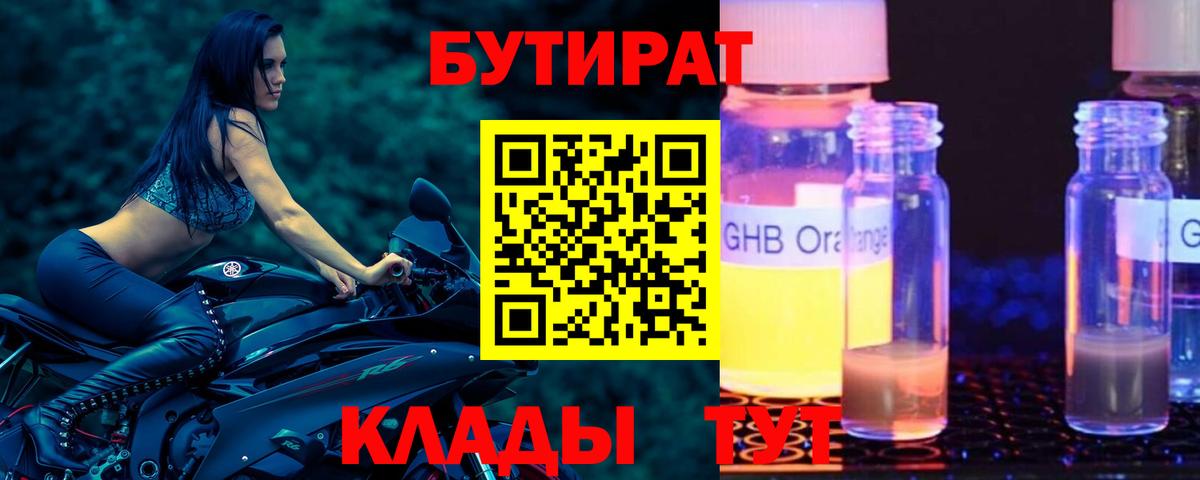 Новокубанск  БУТИРАТ жидкий экстази  Вход с VPN 