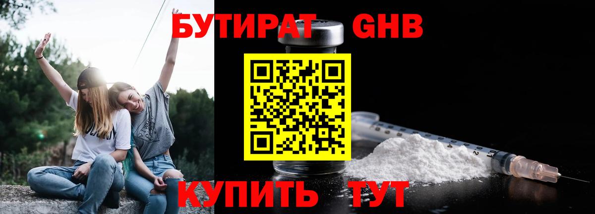 БУТИРАТ 99% Новокубанск
