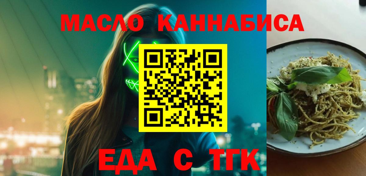 Еда ТГК марихуана  Вход с VPN  Новокубанск 