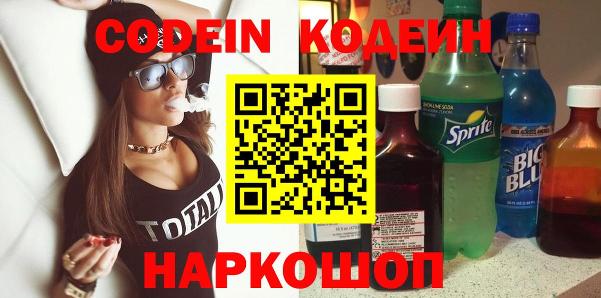 Новокубанск  Кодеин напиток Lean (лин)  Кодеин напиток Lean (лин)  Вход с VPN 