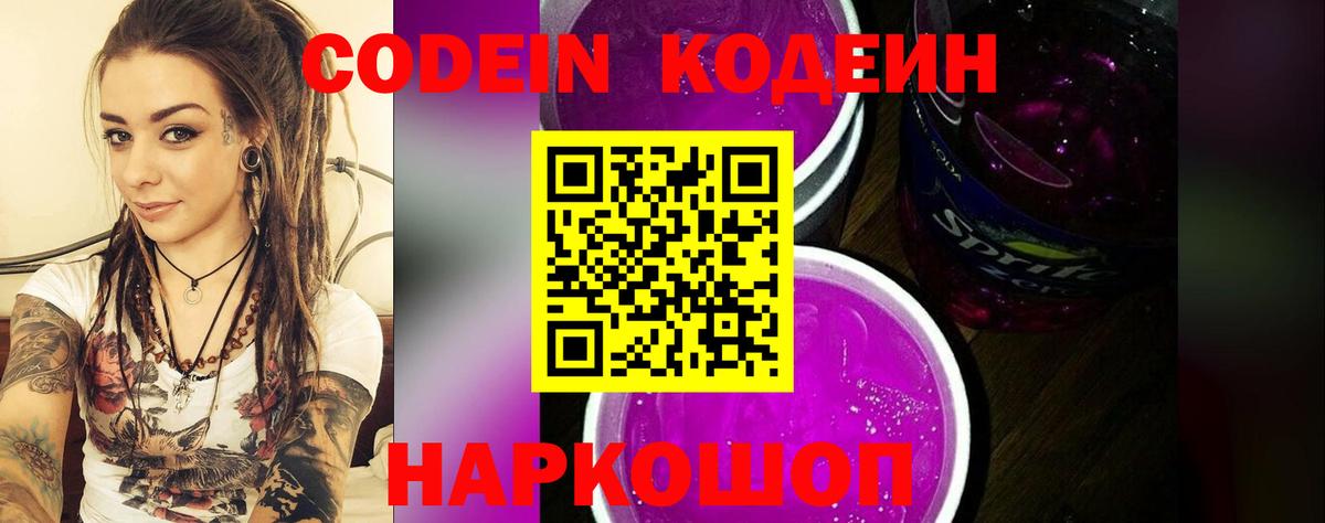 Кодеиновый сироп Lean напиток Lean (лин) Новокубанск