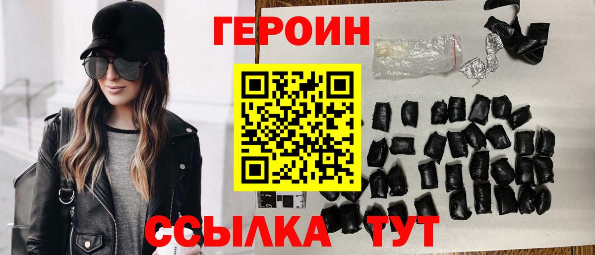 ГЕРОИН белый Новокубанск
