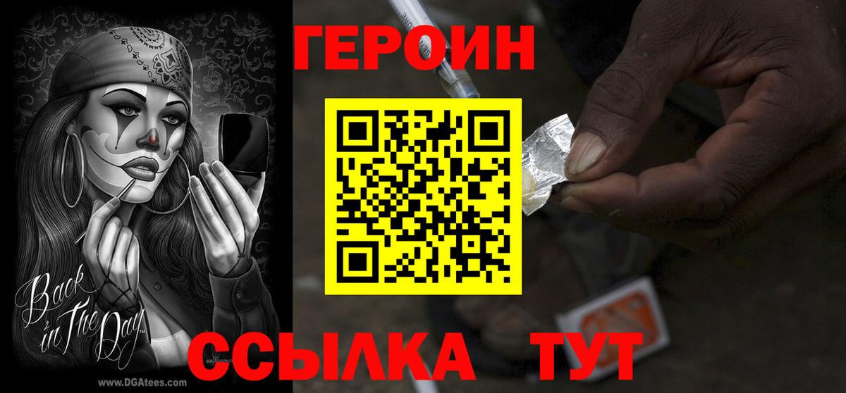 ГЕРОИН  Вход с VPN  Новокубанск  Героин афганец 