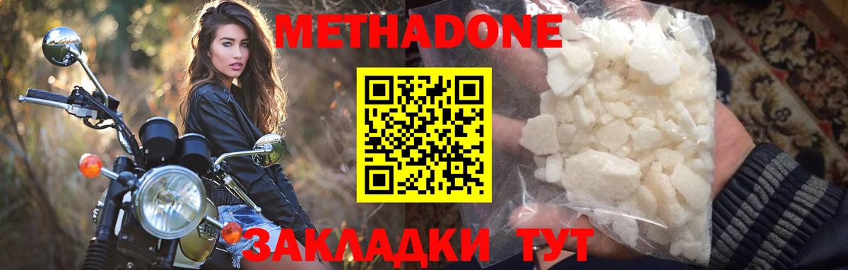 Метадон VHQ  Вход с VPN  МЕТАДОН белоснежный  Новокубанск 