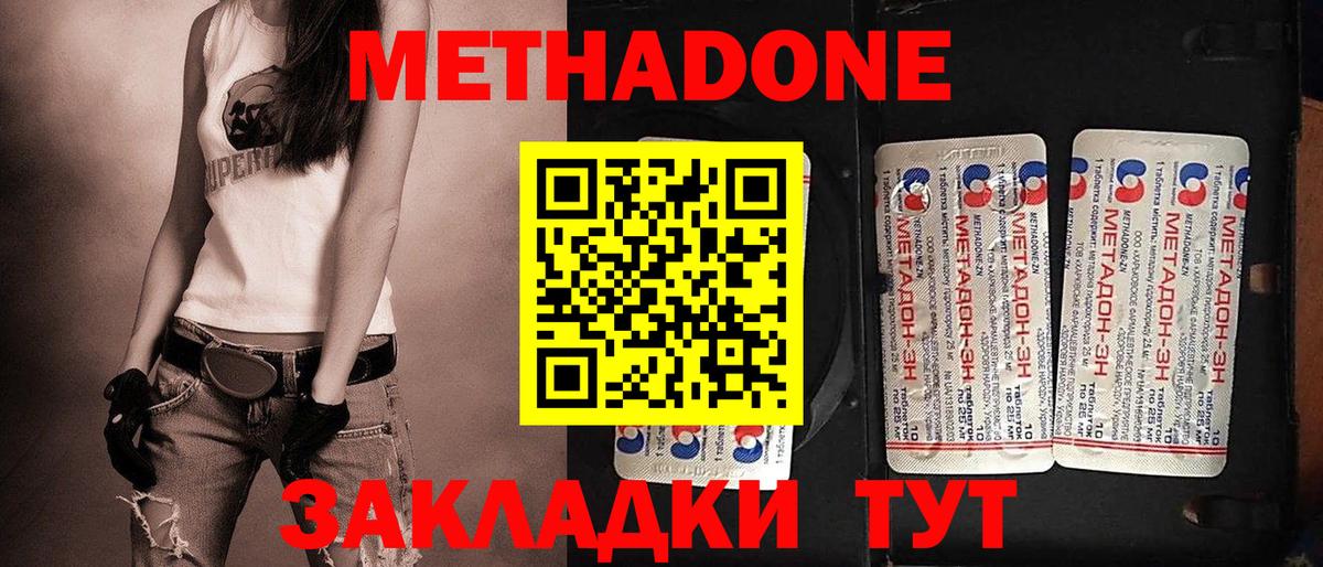 Метадон methadone Новокубанск