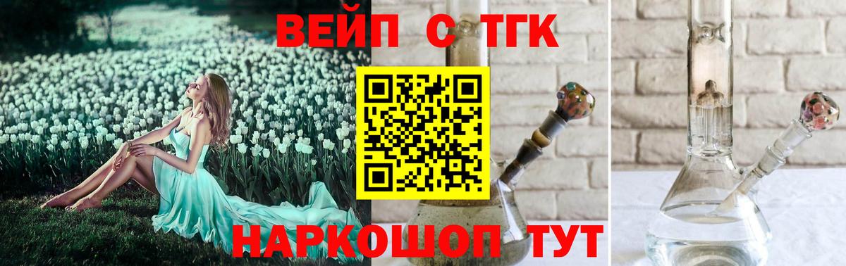 ТГК вейп Новокубанск